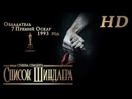 Spisok Shindlera 1993 Dublirovannyj Trejler Hd Youtube