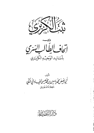 الشيخ محمد أبو سنة وغيره.، Quranicthought Top Ø«Ø¨Øª Ø¹Ø¨Ø¯ Ø§Ù„Ø±Ø­Ù…Ù† Ø¨Ù† Ù…Ø­Ù…Ø¯ Ø§Ù„ÙƒØ²Ø¨Ø±ÙŠ ØªØ£Ù„ÙŠÙ Ø§Ù„ÙØ§Ø¯Ø§Ù†ÙŠ