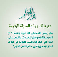 كلمة عن يوم المعلم قصيرة كلمة عن يوم المعلم للاذاعة المدرسية ملتقى التعليم بالمملكة