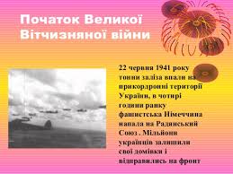 У цей трагічний день, напередодні і одразу слідом за ним, відбувались дивні речі, що не вкладаються ані в. Umanska Miska Biblioteka Filiya 4 22 Chervnya 1941 Roku Pochatok Velikoyi Vitchiznyanoyi Vijni