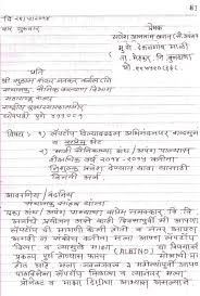 Marathi father's love letter a4 pdf right click to download / left click to view online. Formal Letter Writing In Marathi Letter
