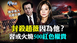 拍案惊奇】赵薇IG突发文500红色权贵也危机？ | 新闻拍案惊奇| 塔利班| 拜登| 大纪元