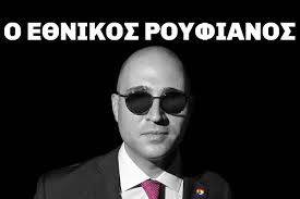 Όλα τα τελευταία νέα, άρθρα, απόψεις, videos για μπογδανοσ στο to10.gr. E3wdiko Toy Mpogdanoy Sthn Ellhnofreneia Info War