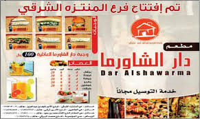 Uzivatel Rwan Na Twitteru تم بحمد الله أفتتاح فرع مطعم دار الشاورما الجديد حائل المنتزه الشرقي عروض مطاعم شاورما Daralshawarma Https T Co Ib7z8h9rwa