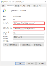 Windowsでgitを始めたらまず確認 Git Bashの設定 ショートカット 株式会社グランフェアズ