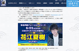 声優とコラボしている はま寿司 従業員向けにも竈門炭治郎役の音声 ライブドアニュース