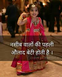 Ye Tho Sach Hy Ki Beti Hy Superbbbbbbb Nice Thought Daughter Quotes In Hindi Daughter Quotes Daughter Love Quotes