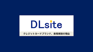 考察】なぜDLSiteはクレジットカードブランドから表現規制の圧力を受けたのか？ | NCB Library プロが解説するFinTechニュース