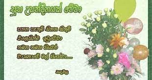 Nisadas sinhala birthday wishes download. Sinhala Wishes And Sms à·ƒ à·„à¶½ à·ƒ à¶·à¶´ à¶­ à¶¸ à¶'à¶šà¶­ à·€