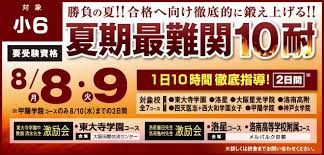 馬渕教室 中学受験コース 大阪 京都 兵庫 奈良の学習塾 進学塾 中学受験 教室 大阪 京都