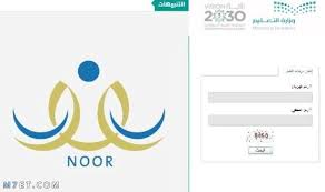خطوات التسجيل في نظام نور 1443. Ù†Ø¸Ø§Ù… Ù†ÙˆØ± Ø¨Ø§Ù„Ø³Ø¬Ù„ Ø§Ù„Ù…Ø¯Ù†ÙŠ ØªØ³Ø¬ÙŠÙ„ Ø¯Ø®ÙˆÙ„ 1442