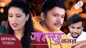 जान्छु नभन //Janchhu nabhana // Tulasi Ram Puri// Sunita Puri// New Nepali  Song 2022