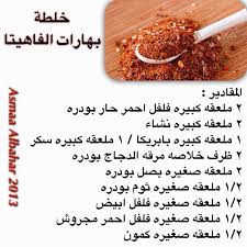 وصفات arabic food food garnishes spice recipes