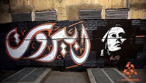 لبيروت من قلبي سلام لبيروت فيروز street art graffiti mural