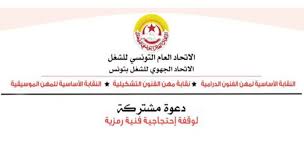ويمكن السماح لأساتذة التعليم المدرسي المتدربين الذين قضوا. Ø§Ù„Ù†Ù‚Ø§Ø¨Ø© Ø§Ù„Ø£Ø³Ø§Ø³ÙŠØ© Ù„Ù…Ù‡Ù† Ø§Ù„ÙÙ†ÙˆÙ† Ø§Ù„Ø¯Ø±Ø§Ù…ÙŠØ© Ù†Ù‚Ø§Ø¨Ø© Ù…Ù‡Ù† Ø§Ù„ÙÙ†ÙˆÙ† Ø§Ù„ØªØ´ÙƒÙŠÙ„ÙŠØ© Ø§Ù„Ù†Ù‚Ø§Ø¨Ø© Ø§Ù„Ø£Ø³Ø§Ø³ÙŠØ© Ù„Ù„Ù…Ù‡Ù† Ø§Ù„Ù…ÙˆØ³ÙŠÙ‚ÙŠØ© Ø¯Ø¹ÙˆØ© Ù…Ø´ØªØ±ÙƒØ© Ù„ÙˆÙ‚ÙØ© Ø§Ø­ØªØ¬Ø§Ø¬ÙŠØ© ÙÙ†ÙŠØ© ÙˆØ±Ù…Ø²ÙŠØ© Ø§Ù„ØªÙŠÙ…Ø§Ø¡