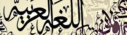 عبارات عن اللغة العربية جاهزة للطباعة موسوعة ورقات العربية