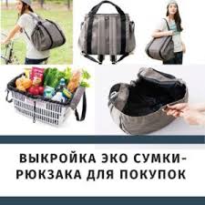 мастер класс сумка из джинсов своими руками выкройки с пошаговым фото Vykrojka Eko Sumki Ryukzaka Dlya Pokupok Progulok I Poezdok Podrobnoe Poshagovoe Opisanie Poshiva Shem Sumki Legko I Prosto V 2020 G Sumka Dlya Pokupok Fartuk Sshit Sumki