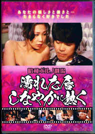 昭和ポルノ劇場 濡れた唇 しなやかに熱くアダルト通販のDMS-NET