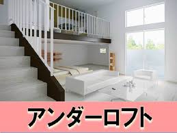 アンダーロフト賃貸 床下ロフト賃貸 名古屋賃貸 中区賃貸 ネット ロフトアパート ロフト 賃貸