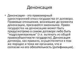 Совет федерации единогласно одобрил закон о денонсации договора по открытом небу. Denonsaciya