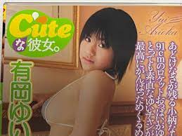 Yui Arioka Cute Girl DVD : Computers - Amazon.co.jp