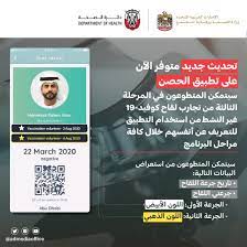 Check spelling or type a new query. Ù…ÙƒØªØ¨ Ø£Ø¨ÙˆØ¸Ø¨ÙŠ Ø§Ù„Ø¥Ø¹Ù„Ø§Ù…ÙŠ A Twitter Ø¨Ø§Ø³ØªØ·Ø§Ø¹Ø© Ø§Ù„Ù…ØªØ·ÙˆØ¹ÙŠÙ† ÙÙŠ Ø§Ù„Ù…Ø±Ø­Ù„Ø© Ø§Ù„Ø«Ø§Ù„Ø«Ø© Ù…Ù† ØªØ¬Ø§Ø±Ø¨ Ù„Ù‚Ø§Ø­ ÙƒÙˆÙÙŠØ¯ 19 ØºÙŠØ± Ø§Ù„Ù†Ø´Ø· Ø§Ø³ØªØ®Ø¯Ø§Ù… ØªØ·Ø¨ÙŠÙ‚ Ø§Ù„Ø­ØµÙ† Ù„Ù„ØªØ¹Ø±ÙŠÙ Ø¹Ù† Ø£Ù†ÙØ³Ù‡Ù… Ø§Ø¨ØªØ¯Ø§Ø¡ Ù…Ù† Ø§Ù„ÙŠÙˆÙ… ÙˆØ®Ù„Ø§Ù„ ÙƒØ§ÙØ© Ù…Ø±Ø§Ø­Ù„ Ø¨Ø±Ù†Ø§Ù…Ø¬ Ø§Ù„ØªØ¬Ø§Ø±Ø¨ ÙˆØ°Ù„Ùƒ Ø¨Ø¹Ø¯