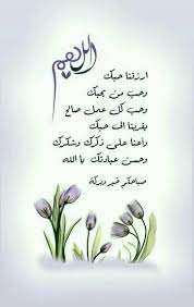 pin by mary on الصباح والمساء beautiful morning messages good morning arabic beautiful islamic quotes