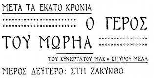Λίγο πριν συλλάβει η βαυαρική αντιβασιλεία τον «προδότη» του έθνους, θεόδωρο κολοκοτρώνη, ο άρμανσπεργκ, θέλοντας να τον δοκιμάσει, του είπε: H Myhsh Toy Kolokotrwnh Sth Filikh Etaireia In Gr