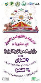 أخبار و إعلانات مهرجان أرض المعرفة و الترفية يستمر فى كورنيش جدة blog posts blog art