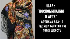 Выбирайте платки расписные из каталога уникальных хенд мейд товаров со всего мира. Pavloposadskie Platki Platok Vospominaniya O Lete Videoobzor Youtube