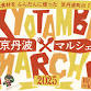 Kyotanba Marche 2025 event image