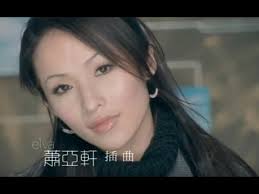 蕭亞軒elva Hsiao 插曲 官方完整版mv Songs