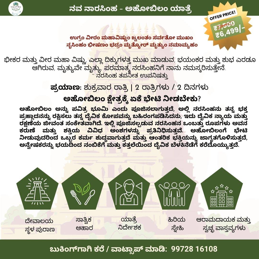 Ahobilam Nava Narasimha Yatra product image