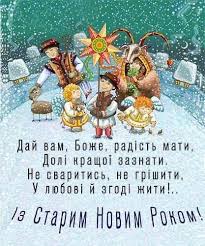 Тільки в нашого народу, є таке чудове свято, щоби через дві неділі, новий рік знов зустрічати. Z Starim Novim Rokom Z Vasilem Ukrayinske Tovaristvo Mislivciv I Ribalok