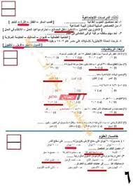 تنويه تم نشر جدول امتحانات الصف السادس الابتدائي في مجموعة مواقع و كروبات وهذا الجدول مزور ولحد الان لم تصدر الجداول و التعليمات من قبل وزارة التربية لذا. Ø¥Ø¬Ø§Ø¨Ø© Ù†Ù…Ø§Ø°Ø¬ Ø§Ù…ØªØ­Ø§Ù†Ø§Øª Ø§Ù„ØµÙ Ø§Ù„Ø³Ø§Ø¯Ø³ Ø§Ù„Ø§Ø¨ØªØ¯Ø§Ø¦ÙŠ Ø§Ù„Ø§Ø³ØªØ±Ø´Ø§Ø¯ÙŠØ© ÙˆØ²Ø§Ø±Ø© Ø§Ù„ØªØ±Ø¨ÙŠØ© ÙˆØ§Ù„ØªØ¹Ù„ÙŠÙ… Ù…ÙˆÙ‚Ø¹ ØµØ¨Ø§Ø­ Ù…ØµØ±