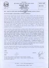 कोपोमिस (copomis) प्रयोग सम्बन्धी सहकारी विभागको सूचना. à¤¸à¤¹à¤• à¤° à¤µ à¤­ à¤—