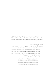 Pdf أحمد محمد قدور الجهر والهمس عند سيبويه في ضوء الدرس الحديث Sibawayhi Studies Academia Edu