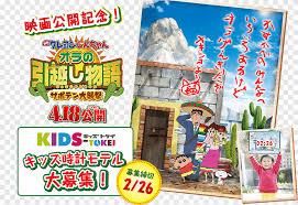 Back to home page | listed in category: Crayon Shin Chan Futabasha Book Food Pamphlet Sinchan Food Recreation Png Pngegg