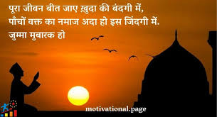 Ramzan mubarak, happy ramadan mubarak 2018 wishes images, messages, quotes, sms: Jumma Mubarak Shayari In Hindi Jumma Mubarak Shayari Motivational Page
