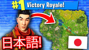 Playing Japanese Fortnite For The First Time Fortnite Japanese Edition Youtube
