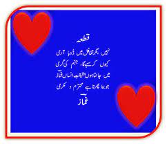 Beautylove And Poetry Khoobsurat Urdu Shairi Ghammaz Ki Shairi Urdu Poetry Urdu Poetry