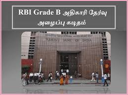 What is bank guarantee (tamil). Rbi Grade B Officer Exam Call Letter