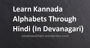 Learn Kannada Alphabets Through Hindi Devanagari