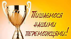 Олімпіади – БІОЛОГІЯ/ХІМІЯ/ОСНОВИ ЗДОРОВ'Я