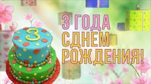поздравление с днем рождения внучке 17 лет в прозе Pozdravleniya Vnuchke Na 3 Godika