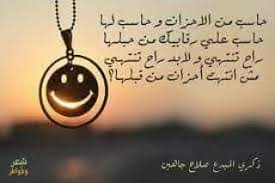 حاسب من اﻻحزان