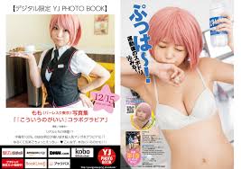 Young Jump] 2023 No.03 (蓬莱舞 もも 石井優希 麻生果恩)