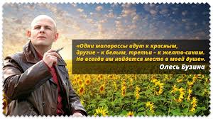 Прадед писателя служил в царской армии офицером. Pochta Donbassa Vypustit Pochtovuyu Marku K 50 Letiyu Olesya Buziny Oles Buzina Avtorskij Sajt Soobshestvo