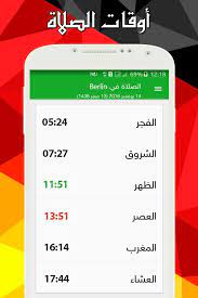 أما الرطوبة فهي منخفضة في معظم أوقات السنة، ومتوسط معدلها يصل إلى 22%، وترتفع في فترات سقوط الأمطار إلى 35%، وتنخفض في فصل الصيف لتصل إلى حوالي 14% فقط، وتهب على المدينة المنورة رياح جنوبية غربية. Ø£ÙˆÙ‚Ø§Øª Ø§Ù„ØµÙ„Ø§Ø© ÙˆØ§Ù„Ø£Ø°Ø§Ù† Ø¨Ø£Ù„Ù…Ø§Ù†ÙŠØ§ For Android Apk Download