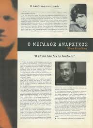 Σε μια συνομιλία με τον αντώνη φωστιέρη και τον. O Lazopoylos O Kraoynakhs O Kypoyrgos Kai O Aggelakas Milane Gia Ton Xatzidaki Schooligans